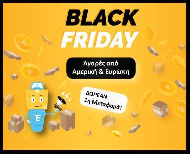 Black Friday Offer – Δωρεάν διεθνή μεταφορά!