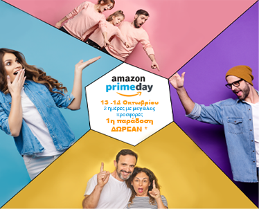 Amazon Prime Day 2020 – Τι είναι και πού να βρείτε τις καλύτερες προσφορές;