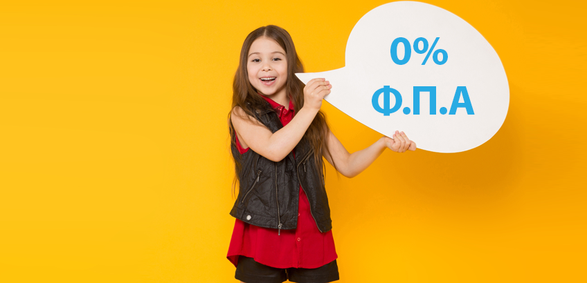 0% ΦΠΑ σε παιδικά είδη στην Αγγλία